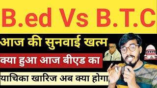 नया आदेश  Bed Vs BTC विवाद में Supreme Court से ऑर्डर जारी लगी रोक/ B ed vs bstc / B ed vs deled