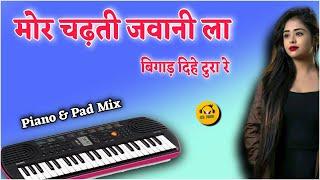 Mor Chadti Jawani La bigad Dehe Tura Re || Piano & Pad Mix || Cg Piano