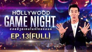 HOLLYWOOD GAME NIGHT THAILAND S.2 | EP.13 เก้า,เจิน,แจ๊ส VS ก้อง,มิว,แพท [FULL] | 24 พ.ย. 61