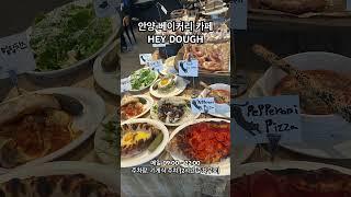 #안양베이커리카페 #안양카페 #헤이도우 #HEYDOUGH #안양카페맛집 #안양데이트 주말오후3시반쯤 방문했는데 자리가 별로 없을정도로 사람이 많긴했어요