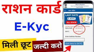 Ration Card Big Update 2024 | Ration Card e-KYC Last date | ration Card ekyc, ration card kyc update
