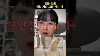 일본 워홀 가면 안되는 사람특!! ️ #일본어  #일본워킹홀리데이