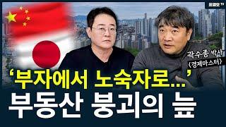 '부자들이 갑자기 노숙하는 시대' 결국 부동산 붕괴가 올 것...