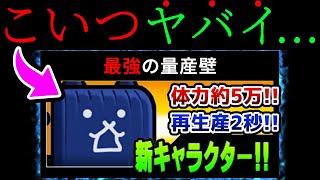 基本・大狂乱ゴムを超えた！『ネコクバンケシ』とかいう最強の量産壁誕生！　にゃんこ大戦争