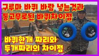 (구루마,손수레)통고무와 바람넣는바퀴 바퀴 1개짜리와 2개짜리차이점