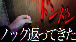 【※心霊】中を確認してみると...【立て篭る”住人”がいる廃墟：ラブホテルP】