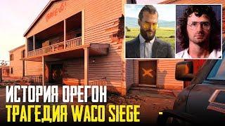 Rainbow Six Siege - Карта Орегон / Осада «Маунт Кармел»