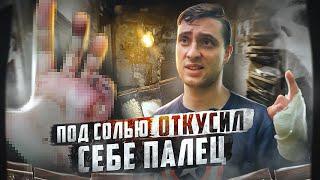 ОТЕЦ ОЛЕГ СОРВАЛСЯ | ПАША ПОД СОЛЬЮ ПЕРЕРЕЗАЛ РУКУ | ТАК ЖЕ ОТКУСИЛ СЕБЕ ПАЛЕЦ | ALPHA-PVP | БЕЗУМИЕ