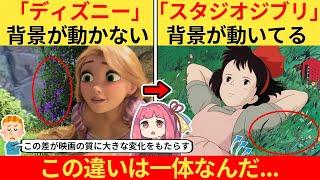 外国人さん「ディズニーとジブリの決定的な違いはこれだ！」→ネット民、共感する…【海外の反応】