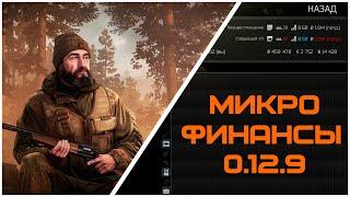 Как "прокачать" Егеря 0.12.9 | Escape from Tarkov