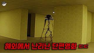 단 10일만에 1000만 조회수를 기록하고 있는 유튜브에서 난리난 공포 단편영화 ㄷㄷ (결말해석)