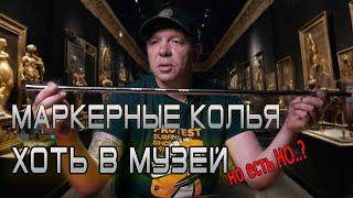 Маркерные колья для карповой и фидерной рыбалки - ХОТЬ В МУЗЕЙ ! Но есть нюанс!