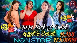 Shaa Fm Sindu Kamare 2024 New Nonstop | Best Sinhala Nonstop 2024 Collection | New Nonstop Sinhala
