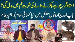 Ustad Kamar Chuhay Marny Wala Exclusive Father Interview || Mudassir Ki Batain