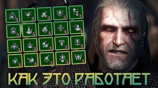 8 ОТВАРОВ! • ПОЛНЫЙ РАЗБОР СКИЛЛОВ АЛХИМИИ • THE WITCHER 3