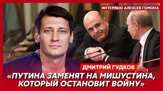 Гудков. Последнее наступление Путина, захват Харькова, награда за голову Путина, переворот в Кремле