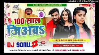 100 saal jiya bhojpuri song dholaki remix DJ Sonu Bhojpuri song 100 saal jiya Monu Sawa Dj Remix2023