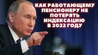 Индексация пенсий работающим пенсионерам в 2022 году. Последние новости на сегодня