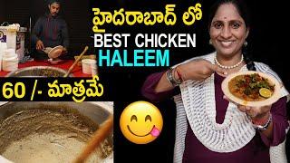 Best Haleem in Hyderabad | Madina Chicken Haleem 60Rs | Street Food | Food Chowrasta