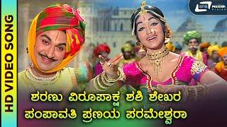 Sharanu Virupaksha | HD Video | S Janaki | Sri Krishnadevaraya | Dr. Rajkumar