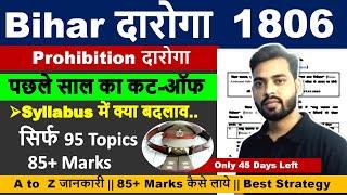 Bihar Daroga New Vacancy 2025 || Bihar Daroga Prohibition Notification Out || Previous Year Cut_Off