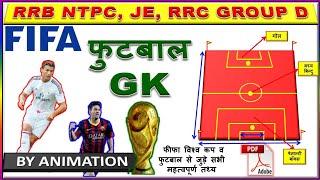 GK in Hindi l फुटबॉल खेल l History of Football lStatic gk for rrb ntpc, group D, Lekhpal, FCi, Je