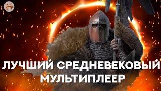 Почему мультиплеер Mount & Blade II: Bannerlord так хорош?