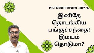JULY 26 |#PostMarketReport  |  Stock Master Nagaraj | Trading | Nifty | Banknifty |  Levels