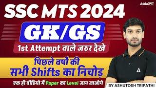 Complete SSC MTS GK GS Previous Year Questions | SSC MTS GK GS Class by Ashutosh Sir