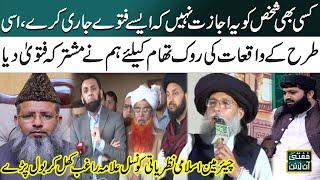 Zaheer ul Hassan Shah Bukhari Warning | Chairman Islami Nazriyati Council's Reaction | Mufti Online