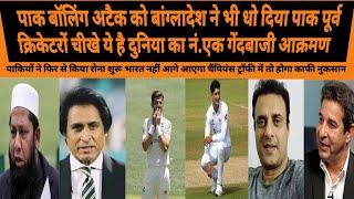 PAK MEDIA CRYING AS BANGLADESH CRUSH PAK BOWLING ATTACK | BCCI | CHAMPIONS TROPHY | BNG CRUSH PAK |