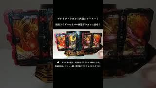 仮面ライダーセイバー西遊ドラゴンに変身！#shorts #オーガ遊びチャンネル #仮面ライダーセイバーkamenrider Saber saiyuu journey wonder ride book