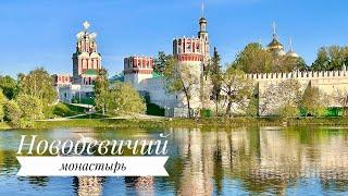 Moscow. Novodevichy Convent. May 2022. Парк Новодевичьи пруды. Май 2022 г.