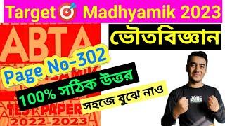 Madhyamik ABTA Test Paper 2023 physical science page 302 | ABTA Test Paper 2023 page 302 #madhyamik