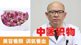 玫瑰花的功效與作用 【保健養生】生生不息