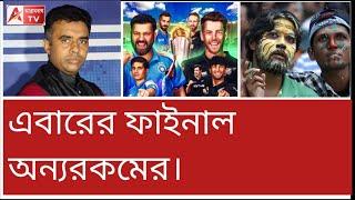 আমরা দেখব, ওরাও দেখবে, তফাৎ দৃষ্টিকোণে। ঝামা ঘষতে ট্রফিটা চাই...! #championtrophy2025