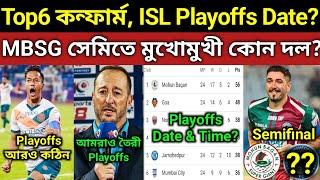 ISL Playoffs Dates? MBSG বিরুদ্ধে সেমিতে কোন দল? MBSG খেলা কবে কবে? Playoffs কাদের বিরুদ্ধে হবে?