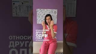 Устали глаза и болят? Делайте это упражнение #остеопатия #остеопатспб #детскийостеопат