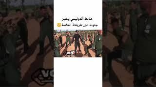 مدرب اندونيسي يخبر جنوده على طريقته