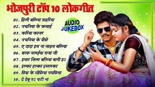 भोजपुरी टॉप 10 लोकगीत | Sunny Pandey | Audio Jukebox | Bhojpuri Nonstop Lokgeet 2024