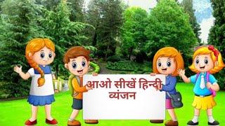 आओ सीखें हिन्दी व्यंजन||त थ द||प फ ब||य र ल||हिन्दी व्यंजन||Word Tracing||लिखना सीखे