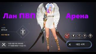 Лан ПВП Арена | Lahn PVP Arena | Black Desert Mobile Korea