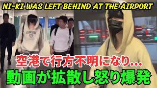 [ENHYPEN] Niki goes missing at the airport, staff panic... video goes viral, anger explodes.