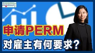 想申请绿卡，员工和雇主必看！PERM申请成功的绝佳策略揭秘，一招在手，助你顺利通过！|移民美国