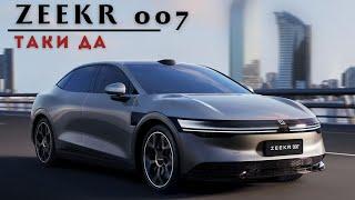 Zeekr 007. Авто-бизнес уже не будет прежним. #авто #автомобиль