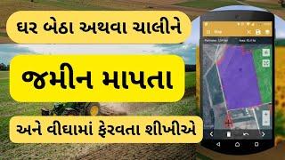 ફોન થી જમીન કેવી રીતે માપવી | Field Measuring Tutorial for Farmers