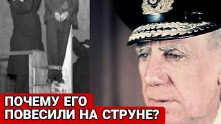 Почему Его КАЗНИЛИ ТАКИМ УЖАСНЕЙШИМ ОБРАЗОМ? Раскрыта Правда Казни Вильгельма Канариса!