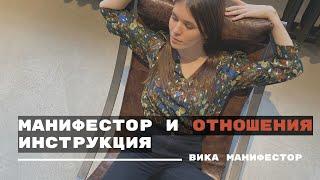 Манифестор и отношения. Инструкция. Дизайн человека.