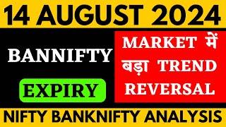 NIFTY PREDICTION FOR TOMORROW & BANKNIFTY ANALYSIS FOR 14 AUGUST 2024 | MARKET ANALYSIS FOR TOMORROW