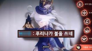 [원신] 속보 '불리나' 풀돌